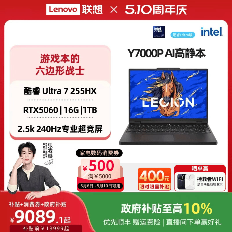 【消费券+限时补贴400+政府补贴】联想拯救者Y7000P 酷睿Ultra7 255HX RTX5060 AI高静游戏本电竞笔记本电脑