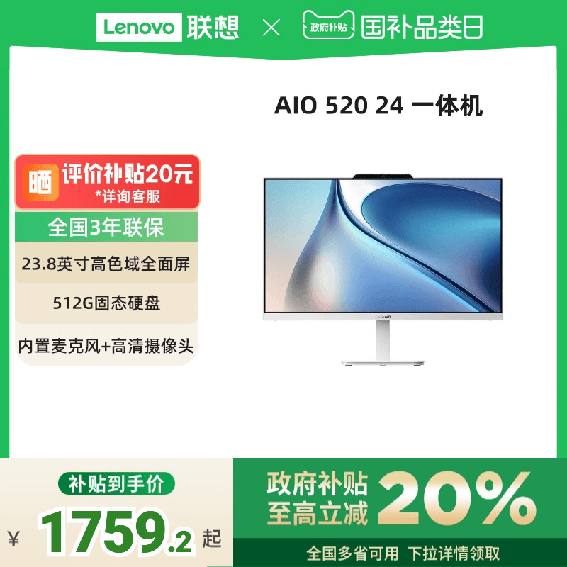 20%һAIO520 23.8Ӣһ̨ʽ ѧϰ칫̨ʽ εƷһԹ۸1759.2
