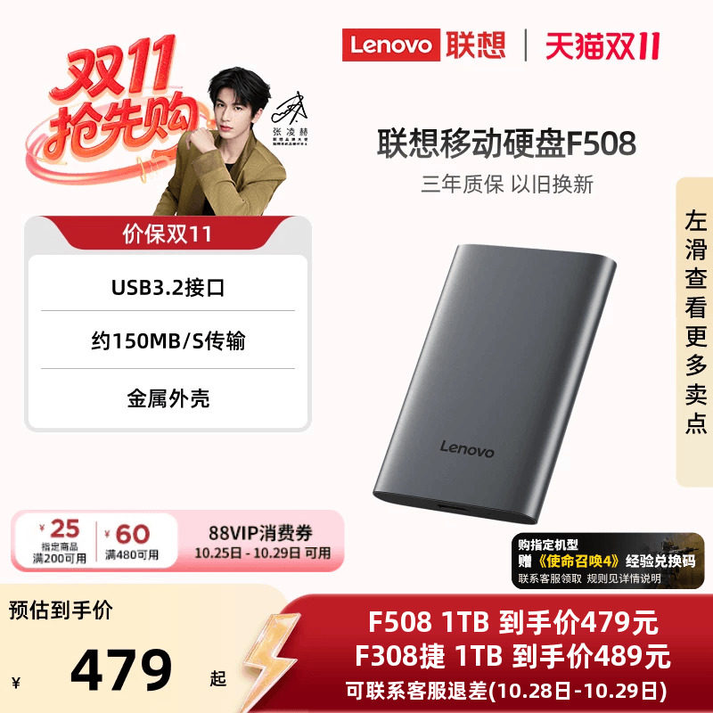 联想移动硬盘1t高速传输F508 外接大容量非固态机械硬盘外置电脑