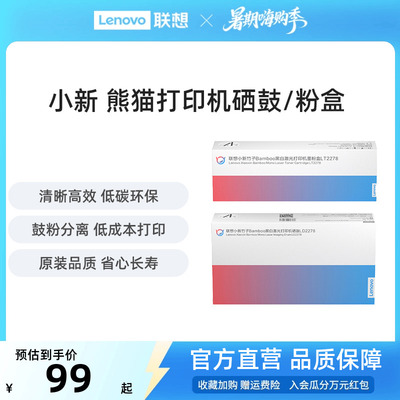 联想小新Panda黑白激光打印机墨粉盒/硒鼓 & 蓝鲸喷墨打印机墨水