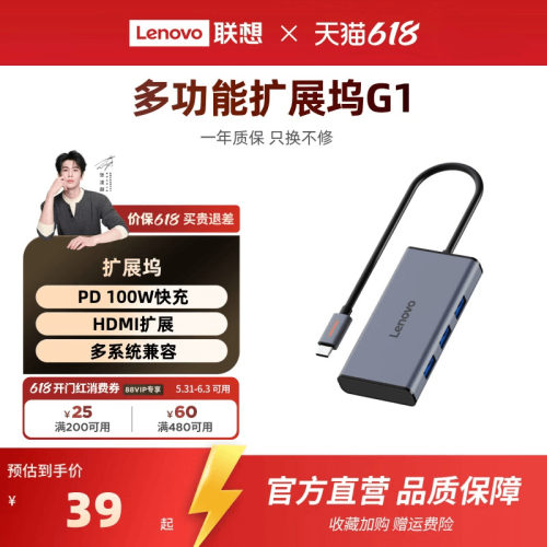 联想usb插头多口TypeC扩展坞