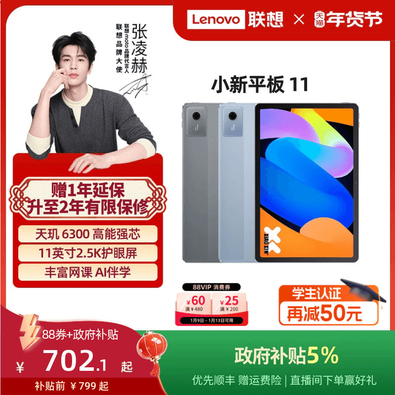 【政府补贴】联想平板小新平板11 2025款11英寸护眼屏 联想小新pad 平板电脑学习平板电脑 年会礼品 联想官方