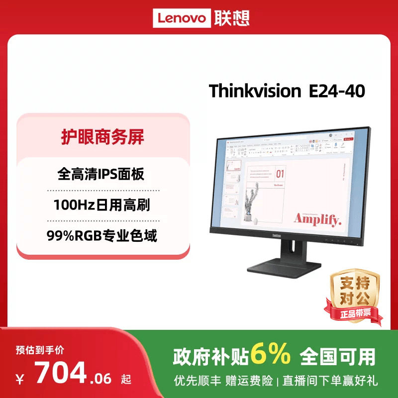 联想显示器 E系列笔记本电脑屏全高清显示器E24-40可选