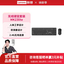 联想键鼠套装 一键服务键盘商务办公键鼠 MK23Lite无线键盘鼠标套装