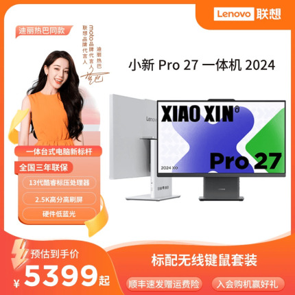 【新品上市】联想小新Pro27 2024新款一体机台式电脑 27英寸护眼大屏13代酷睿 硬件级低蓝光 一体台式机电脑