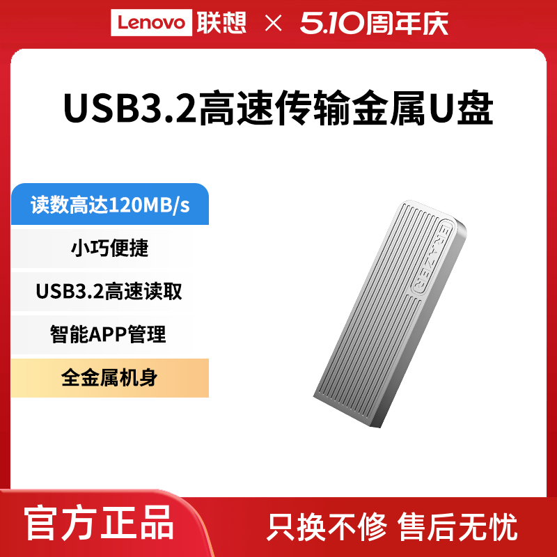 联想生态品牌异能者金属U盘高速优盘32/64g车载闪存盘USB3