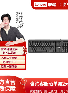联想MK11Lite有线/无线一键服务键鼠套装键盘鼠标商务办公全尺寸