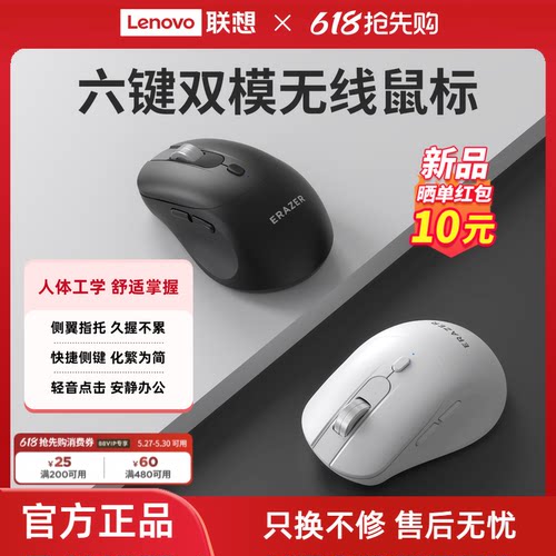 联想异能者无线蓝牙经典办公鼠标