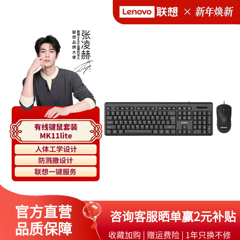 联想MK11Lite有线/无线一键服务键鼠套装键盘鼠标商务办公全