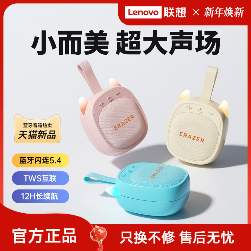 【重磅新品】联想生态品牌异能者蓝牙音箱大音量户外迷你音响新款