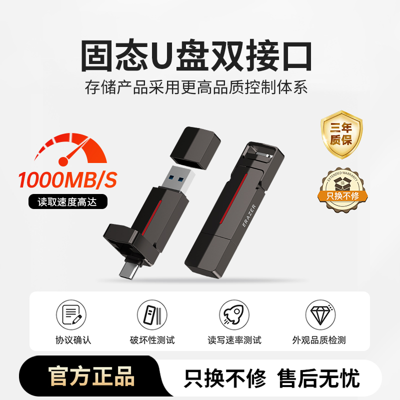 联想生态品牌异能者固态U盘双接口typec手机USB3.2高速大容量优盘