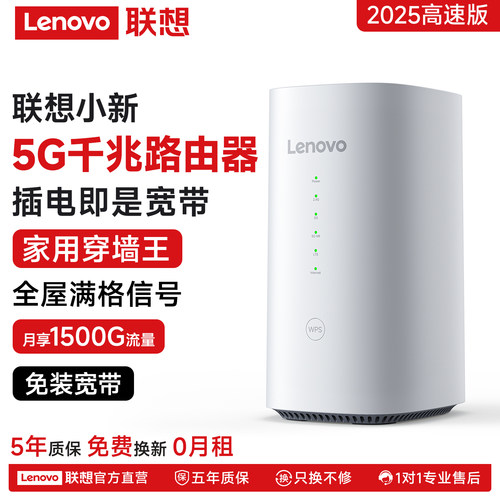 联想5G无线路由器穿墙全屋满信号