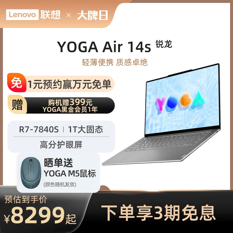 【人气轻奢本】联想YOGA Air14s 2023款 R7 纤薄14.5英寸触控屏 2.9K OLED屏 学习办公设计轻薄本笔记本电脑 笔记本电脑 笔记本电脑 原图主图