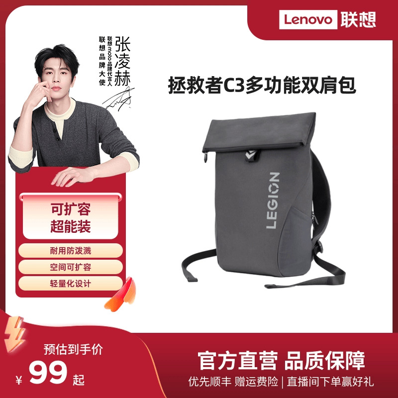 拯救者多功能双肩包C3