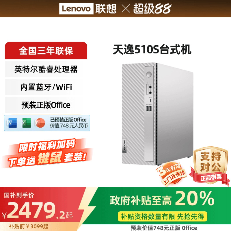 家用 办公 主机电脑