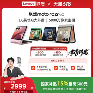 【国家补贴至高15%】联想moto Razr 60 3.6英寸AI外屏 小折叠手机 5000万主摄 联想moto手机摩托罗拉折叠手机