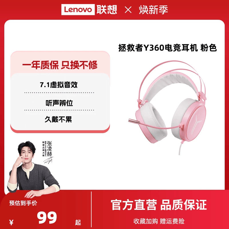 联想Y360拯救者耳机头戴式耳机电竞专用游戏耳麦电脑女生
