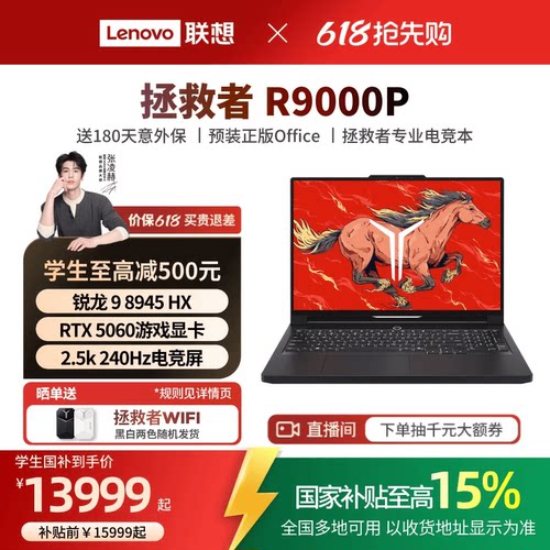 拯救者R9000P/R7000P2025笔记本
