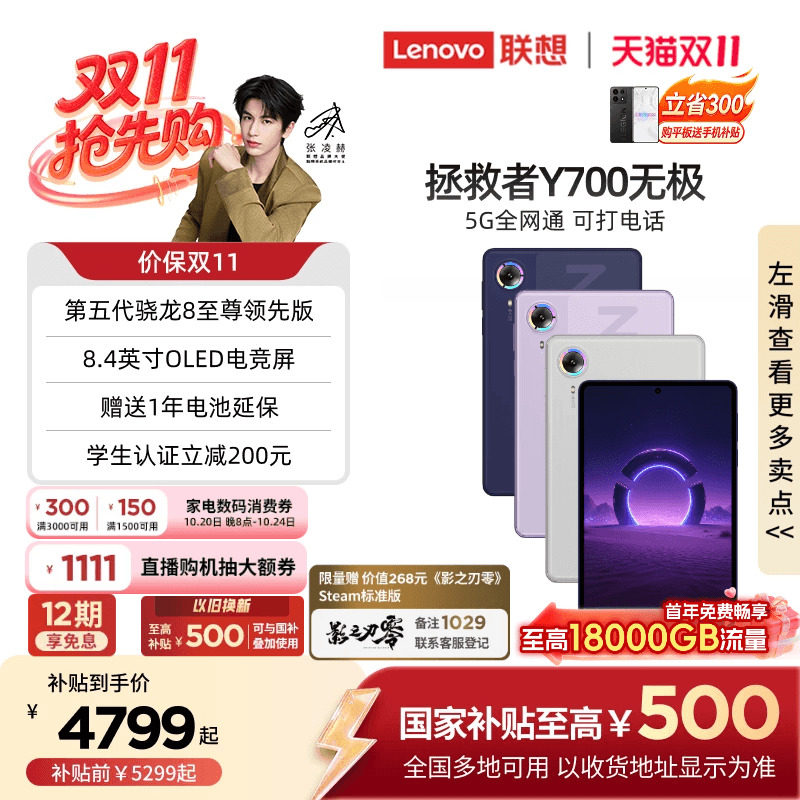 【新品上市】联想AI平板拯救者Y700无极 8.4英寸5G游戏小