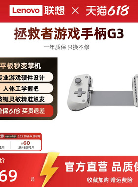联想拯救者游戏手柄G3 拯救者Y700三代/四代/五代平板专属定制游戏手柄 支持拯救者手机Y70 新一代