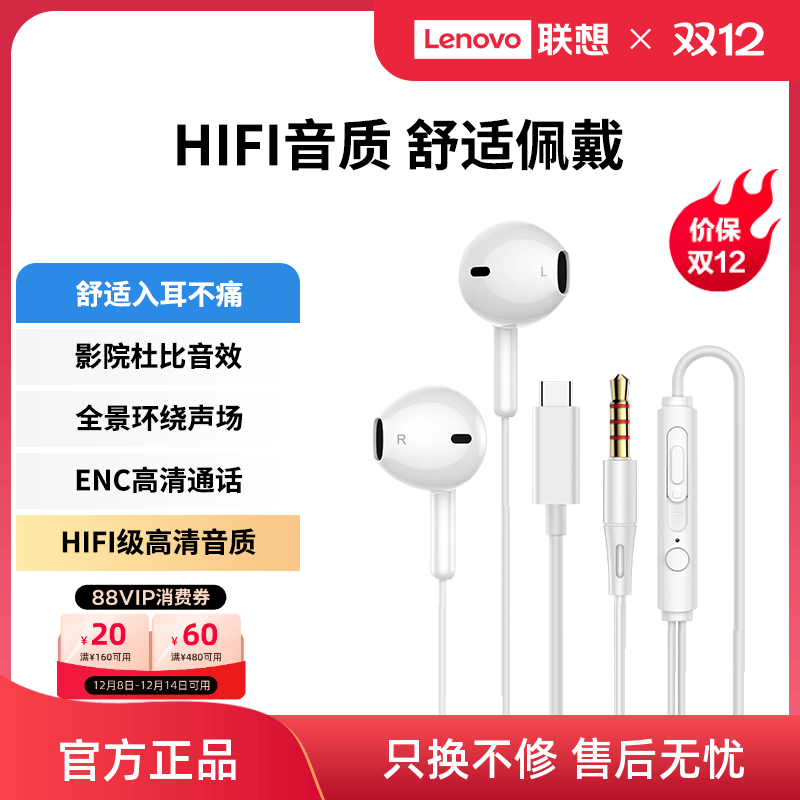 联想生态品牌异能者有线耳机半入耳式音乐高音质手机电脑通用*