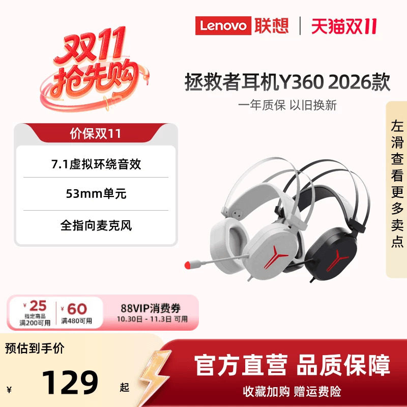 联想拯救者电竞耳机Y360 2026款 头戴式有线耳麦台式电脑游戏专用