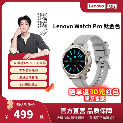 联想智能手表Watchpro