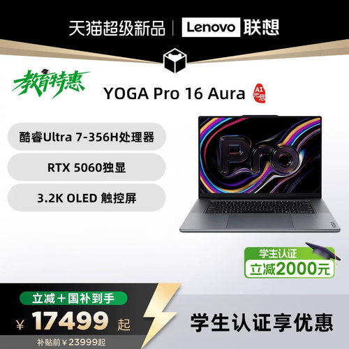 【新品+国补】联想YOGA Pro16/Pro15 Aura AI元启版 2026 可选触控屏 联想轻薄本笔记本电脑 联想官方旗舰店