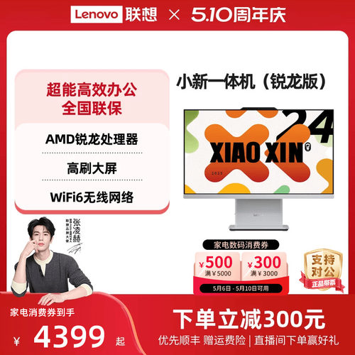 爆款抢购联想一体机办公