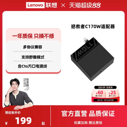 联想C170W氮化镓电脑充电器