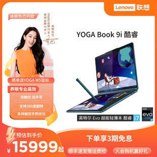 联想YOGA 酷睿i5Evo认证13.3英寸双屏360度翻转双触控屏轻薄笔记本电脑 支持双屏手写 高端轻奢本 Book