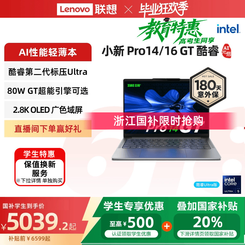 【政府补贴20%】联想小新Pro14/Pro16 2025 高性