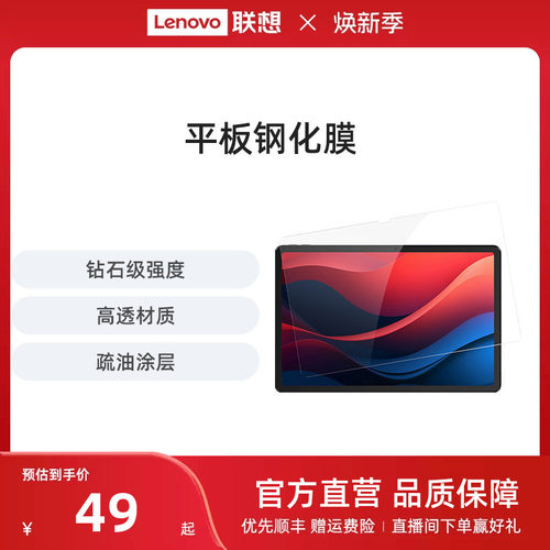联想小新平板电脑高清钢化膜