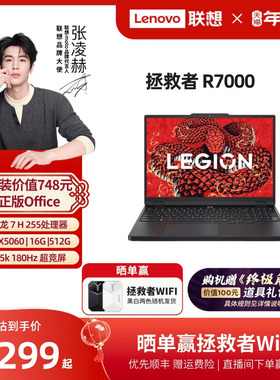 【游戏本爆款】联想拯救者R7000/R7000P/R9000P 2025 AI元启 RTX5060/5070电竞游戏笔记本电脑 联想官方正品