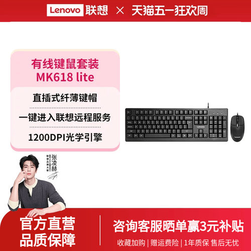 联想mk618lite有线键盘鼠标
