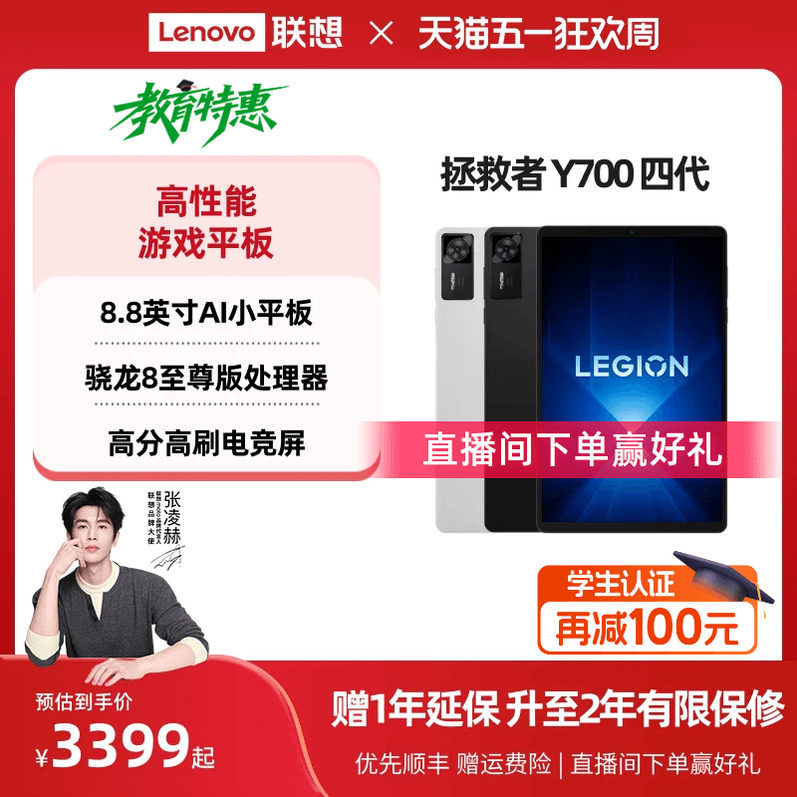 【电竞平板】联想平板拯救者Y700AI元启版 四代 8.8英寸游戏平板骁龙8至尊 联想y700学生平板电脑 游戏AI平板