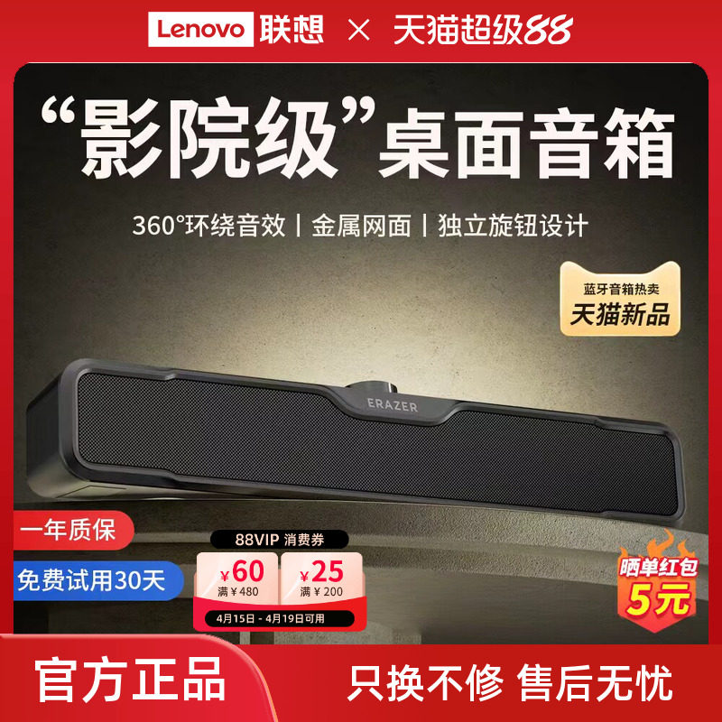 联想生态品牌异能者电脑音箱家用大音量音响多媒体桌面低音炮新款