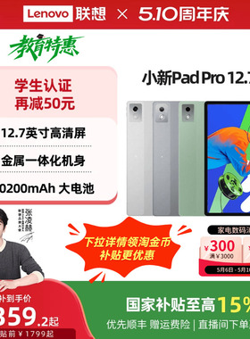 【下拉详情领88消费券】联想平板小新Pad Pro 12.7英寸平板 大屏学习娱乐平板电脑二代 联想小新平板电脑官方