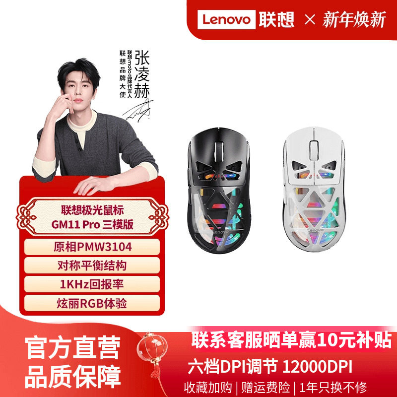 联想电竞游戏鼠标GM11Pro极光RGB灯效三模无线台式笔记本电