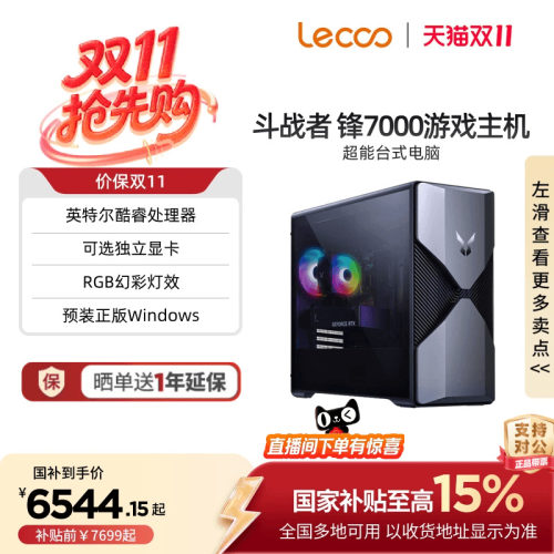来酷斗战者锋7000/7000X电竞主机