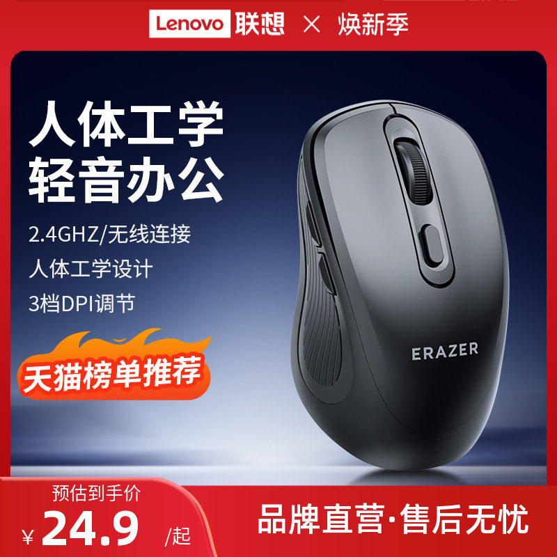 联想生态品牌异能者无线鼠标笔记本电脑台式办公家用男女多彩轻音