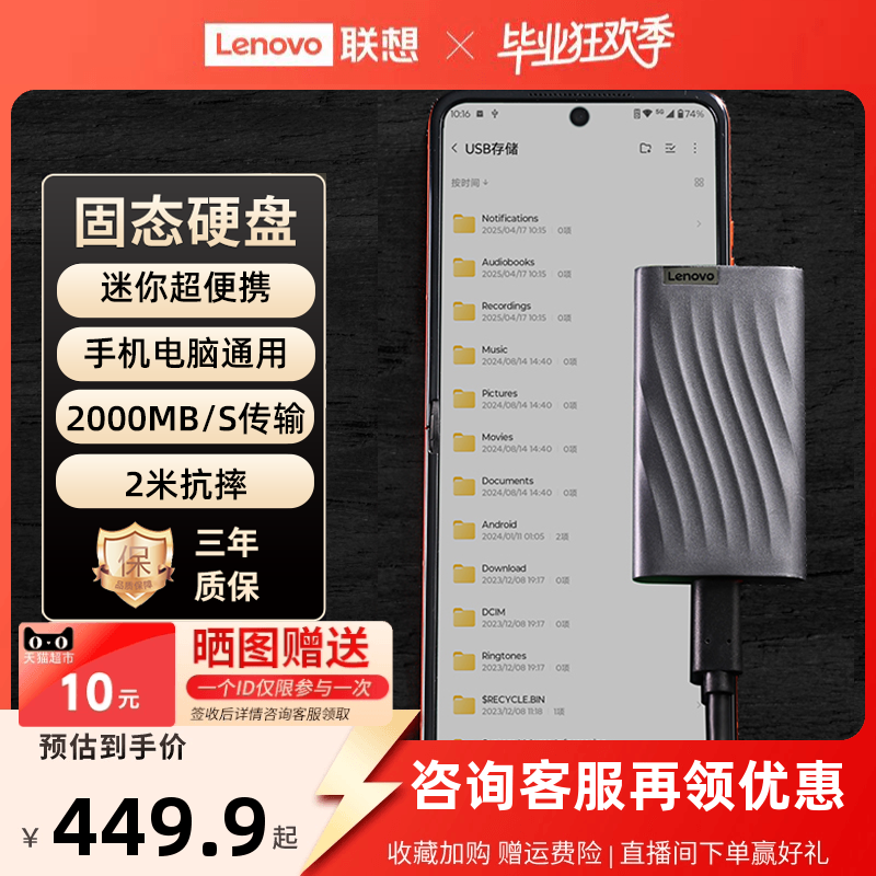 联想PS10移动固态硬盘1t大容量高速固态硬盘2000MB/S传输速度