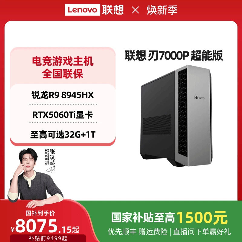 【国家补贴至高1500元】联想 刃7000P 超能版 电竞游戏台式机电脑主机 设计师台式机电脑 联想台式机电脑官方