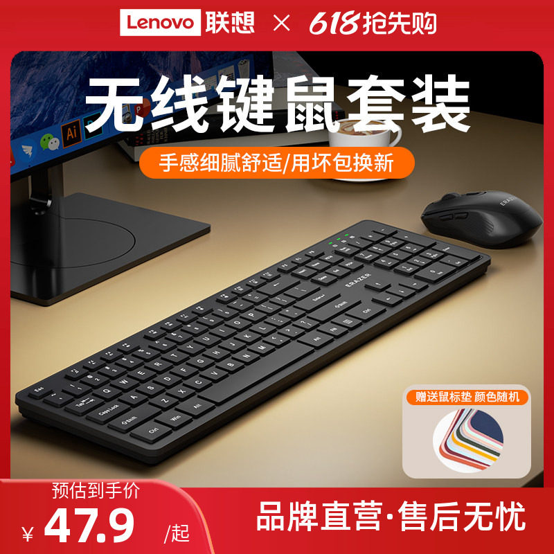联想生态品牌异能者无线键盘鼠标套装台式电脑办公商务通用键鼠新