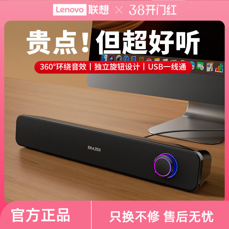 联想生态品牌异能者电脑音箱家用大音量台式音响游戏桌面低音炮新