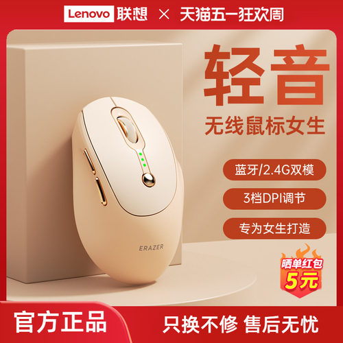 为女生设计】联想无线鼠标高颜值