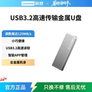 聯(lián)想生態(tài)品牌異能者金屬U盤(pán)高速優(yōu)盤(pán)32 64g車載閃存盤(pán)USB3.2