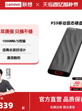 联想PS9移动固态硬盘1t大容量外接SSD手机电脑两用高速移动硬盘