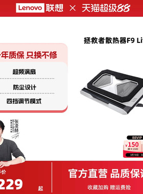 【新品】联想拯救者风刃压风散热器F9Lite 笔记本电脑降温散热底座涡扇压风降噪高效降温支架可拆卸防尘盖