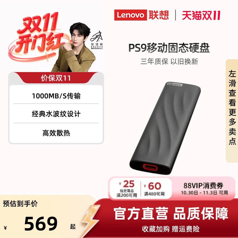 联想PS9移动固态硬盘1t大容量外接SSD手机电脑两用高速移动硬盘